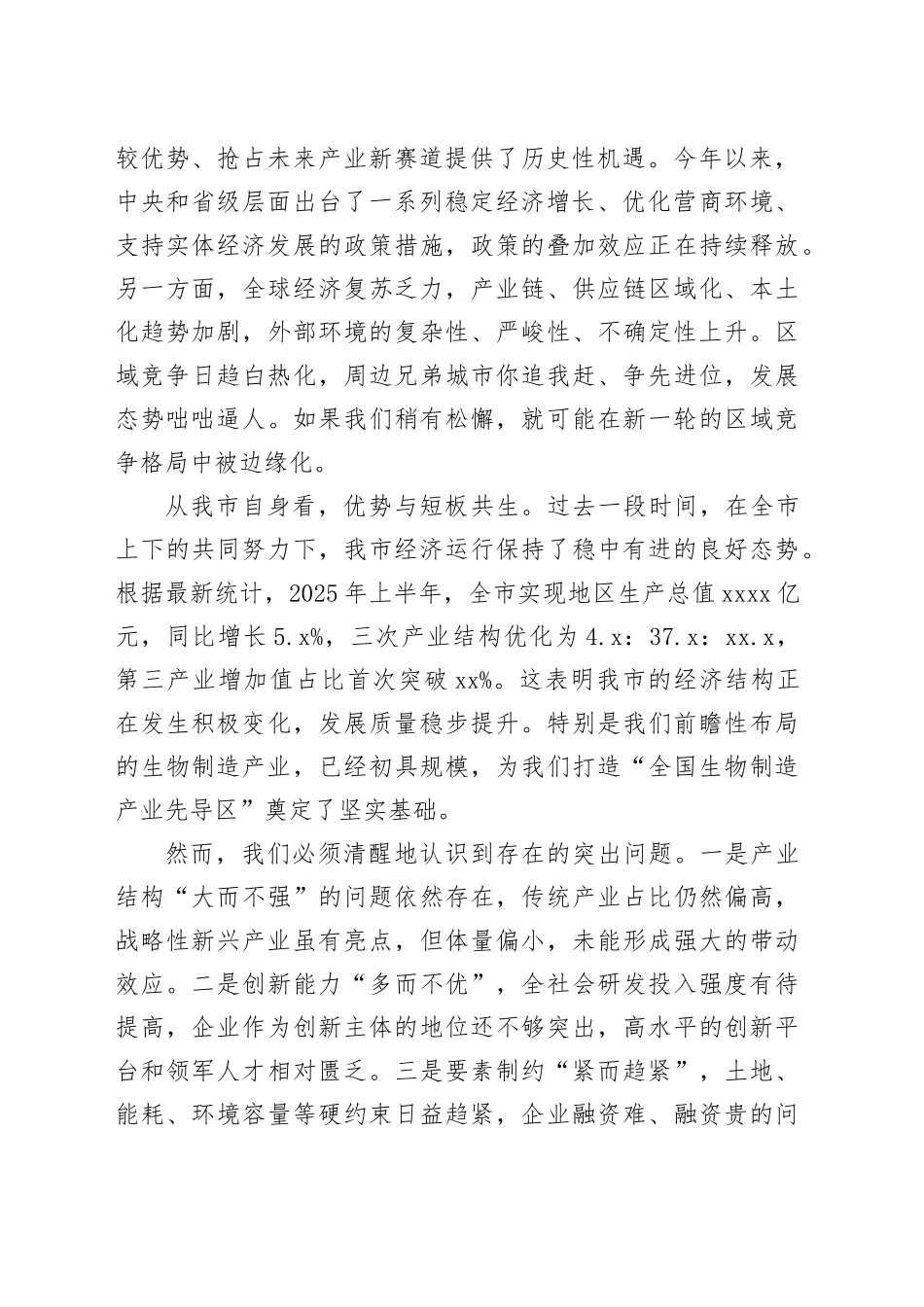 在市产业高质量发展工作推进会上的讲话_第2页