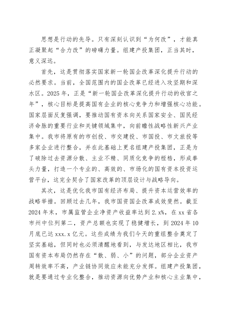 在市产业投资集团组建工作动员大会上的讲话_第2页
