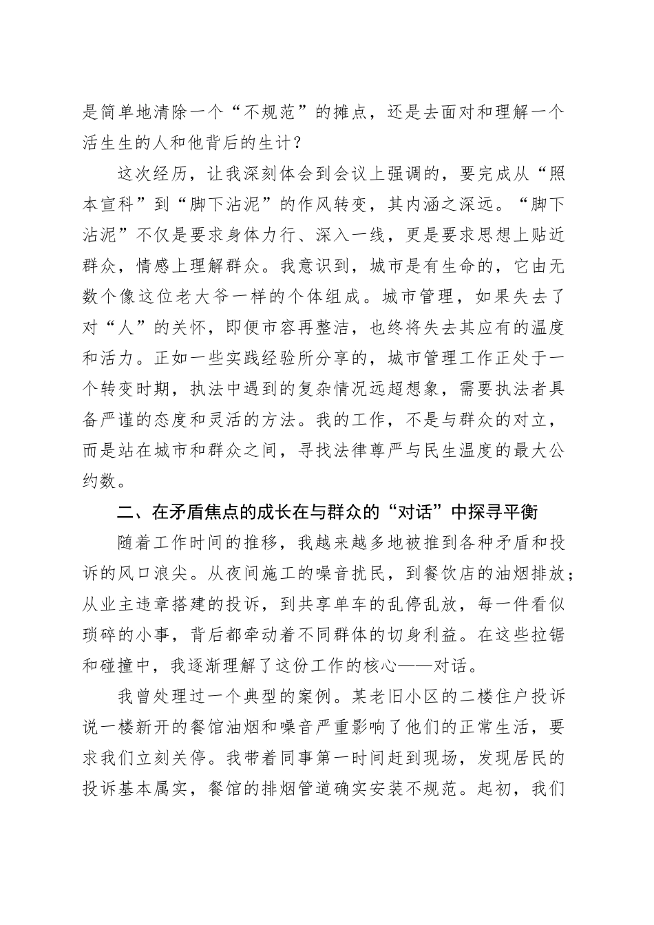 在市城管局年轻干部座谈会上的发言_第2页