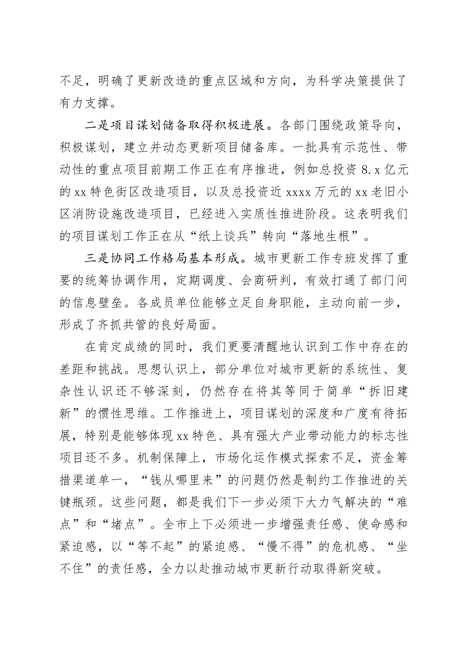 在市城市更新推进会议上的讲话_第2页