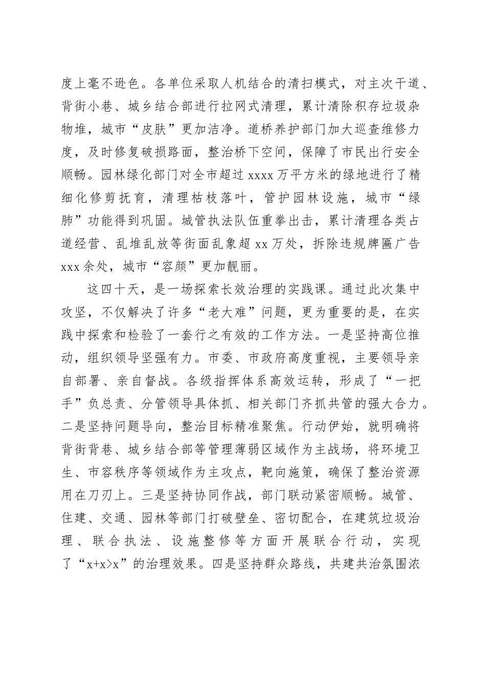 在市城乡环境整治推进会上的讲话_第2页