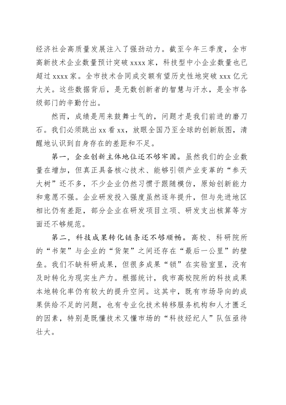 在市创新创业工作现场推进会上的讲话_第2页