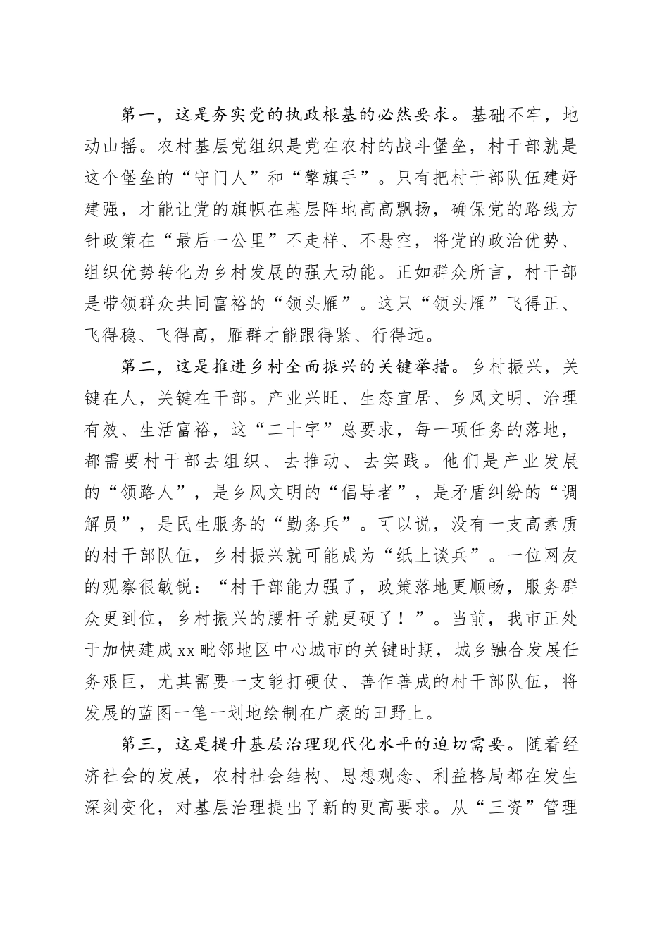 在市村干部队伍建设专题会议上的讲话_第2页