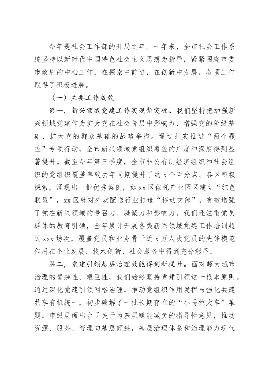 在市党委社会工作部系统第四季度工作推进会上的讲话_第2页