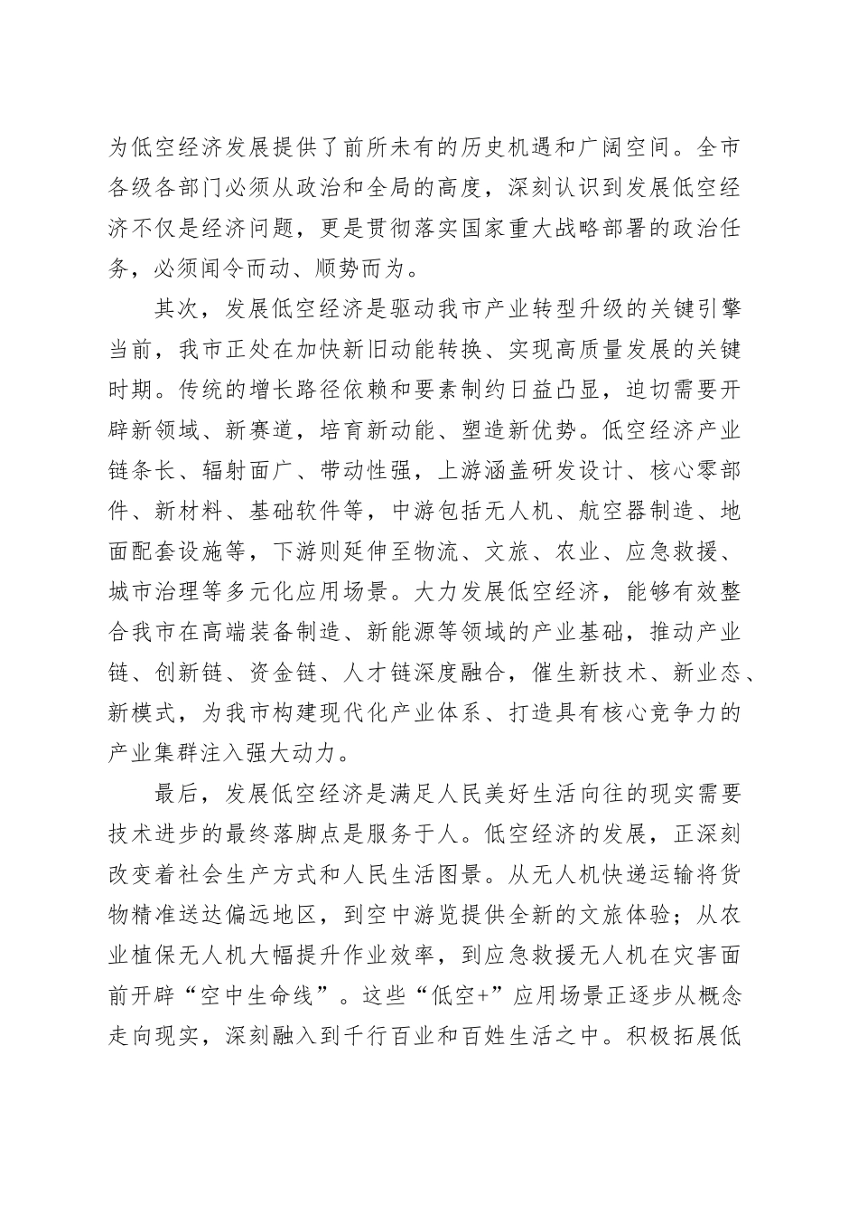 在市低空经济产业发展现场会上的讲话_第2页