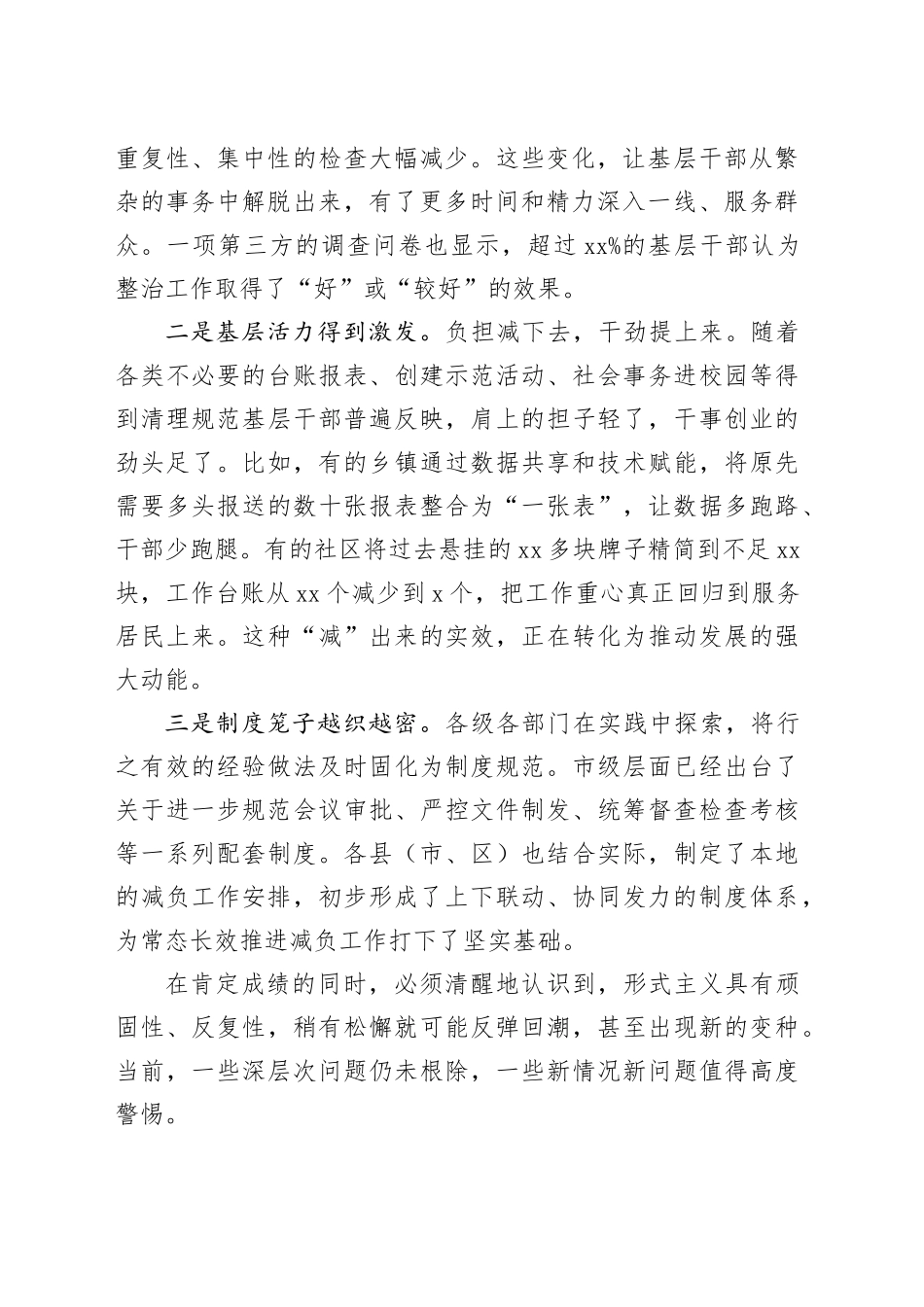 在市第三季度整治形式主义为基层减负专项工作机制会议上的讲话_第2页