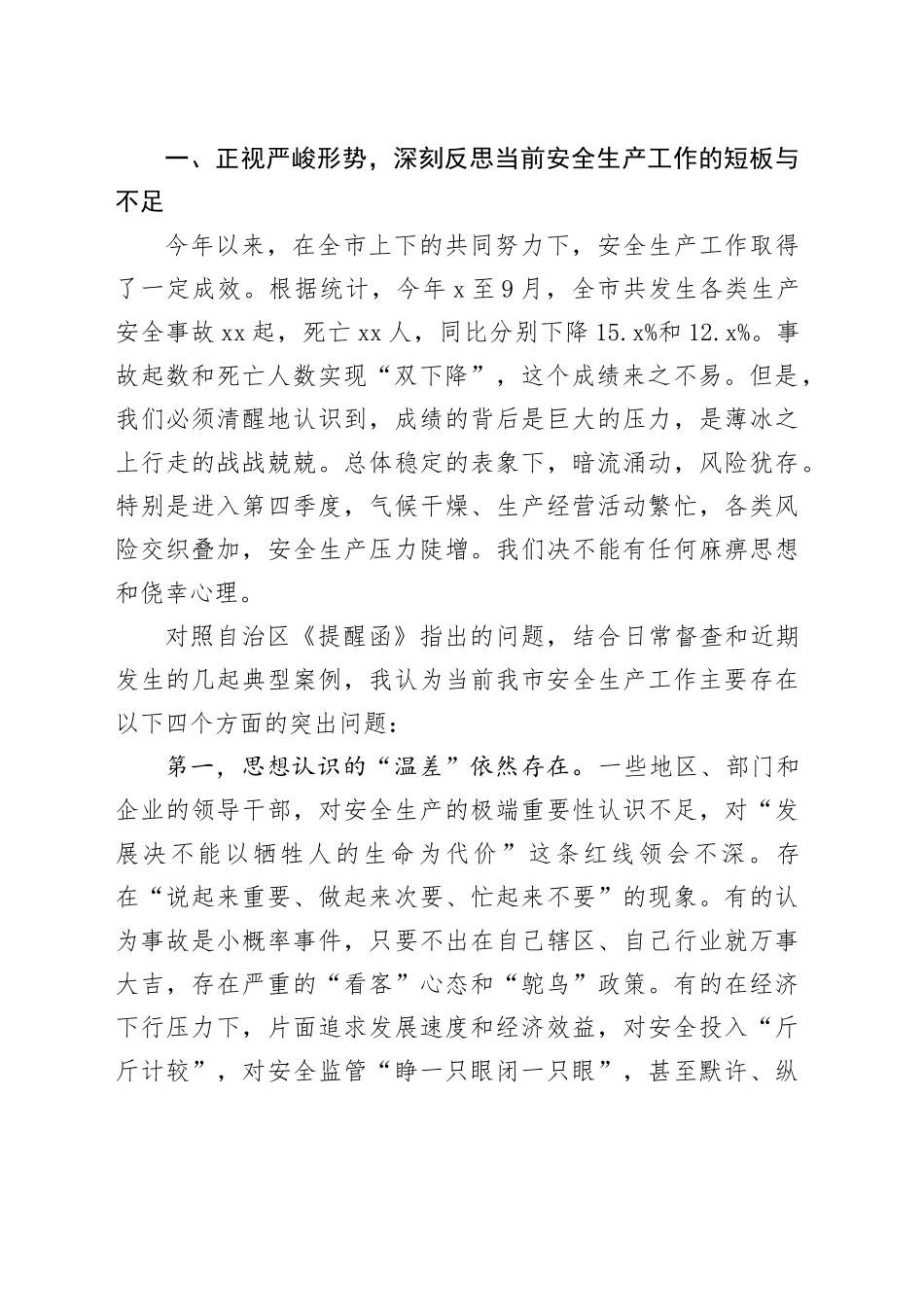 在市第四季度安全生产工作调度会议上的讲话_第2页