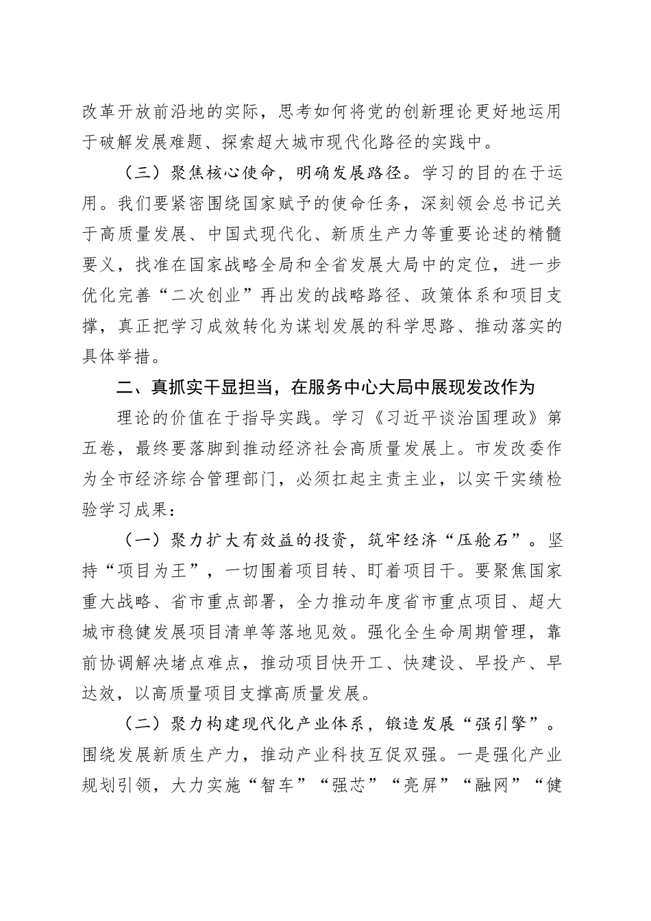在市发改委《习近平谈治国理政》第五卷专题学习研讨会议上的交流发言_第2页
