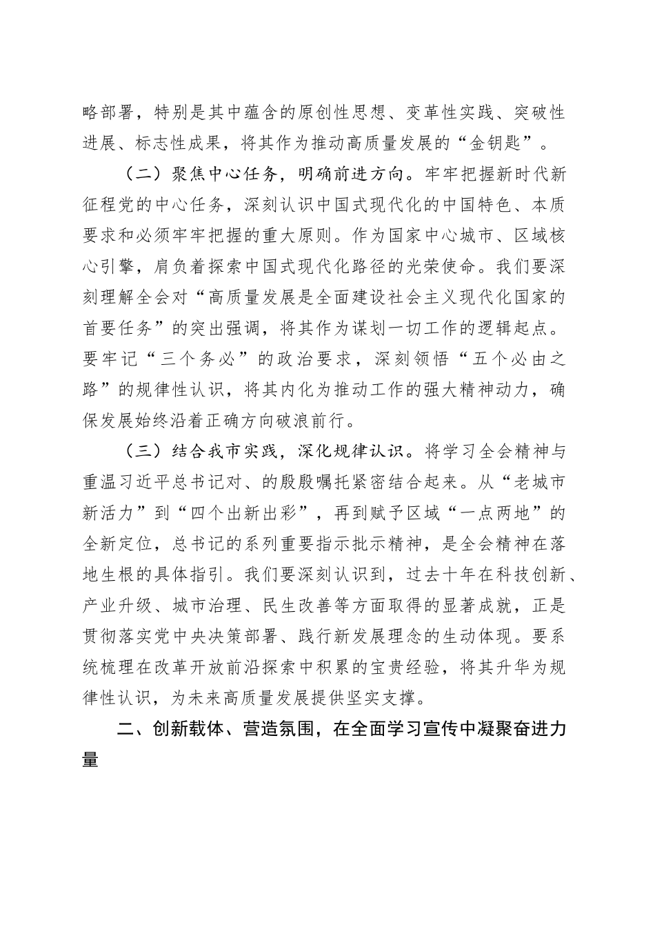 在市发改委学习贯彻党的二十届四中全会精神专题研讨会议上的交流发言心得体会20251105_第2页