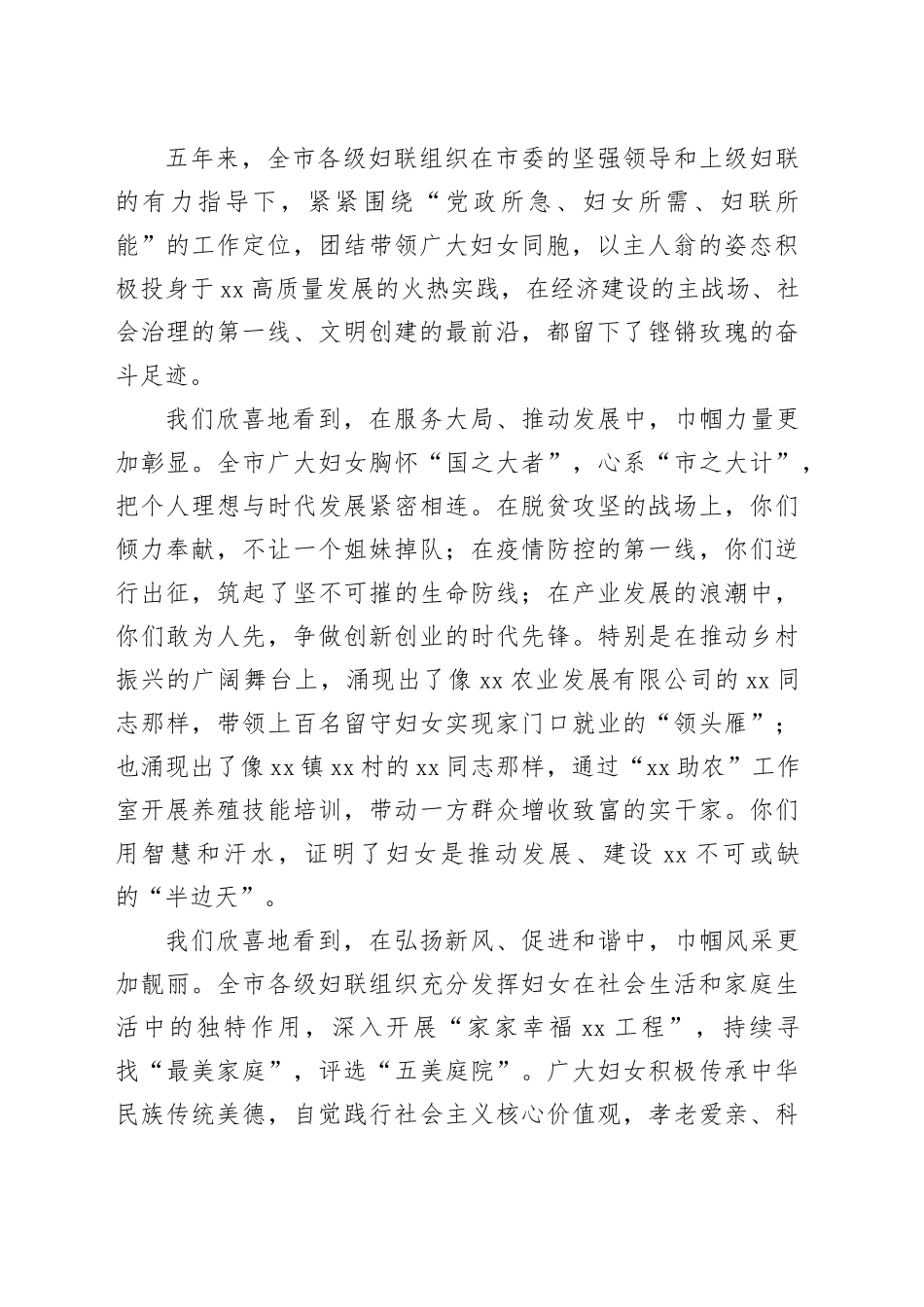 在市妇女第二次代表大会上的讲话_第2页