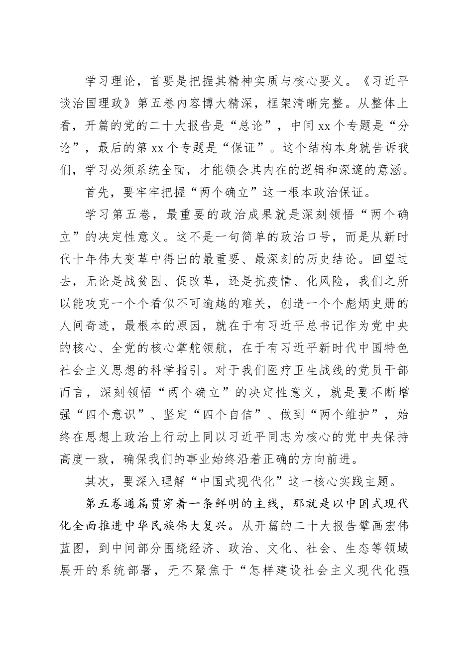 在市妇幼保健院《习近平谈治国理政》第五卷党课讲稿_第2页