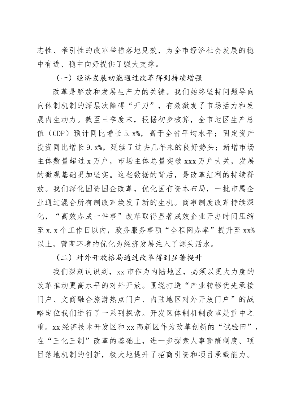 在市改革工作推进暨改革干部能力提升培训会上的讲话_第2页