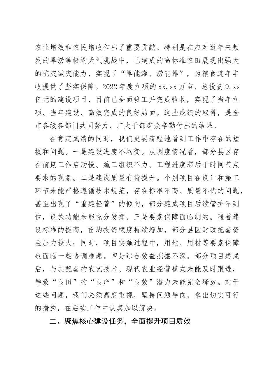 在市高标准农田项目建设工作调度会上的讲话_第2页