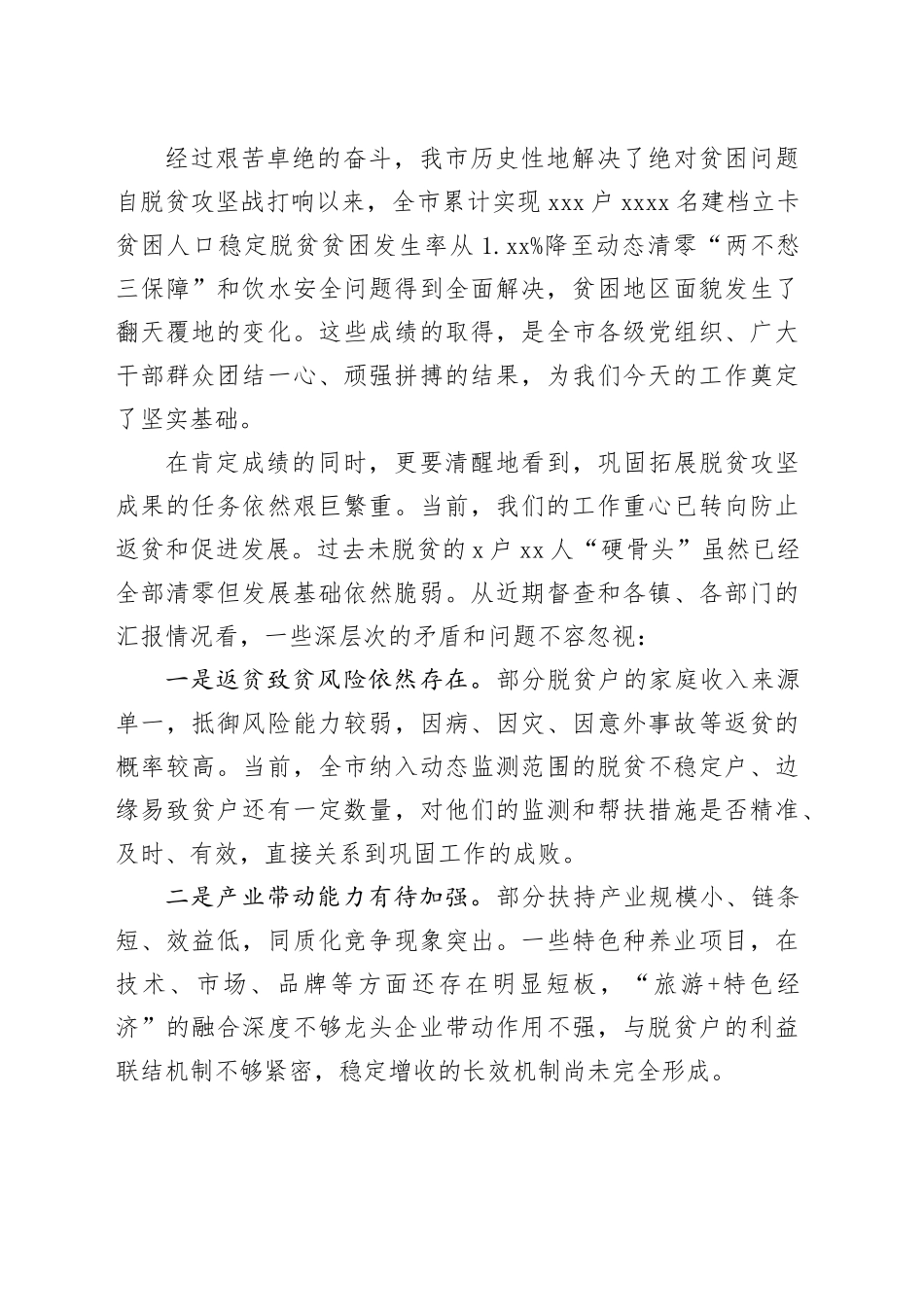 在市巩固拓展脱贫攻坚成果工作调度部署会议上的讲话_第2页