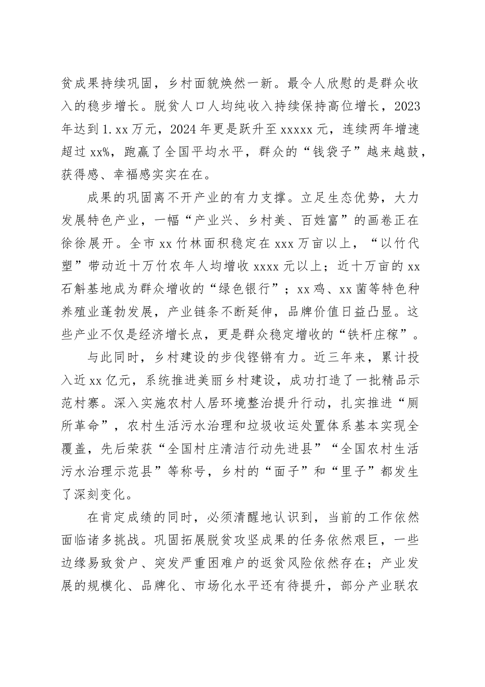 在市巩固拓展脱贫攻坚成果同乡村振兴有效衔接工作调度会上的讲话_第2页