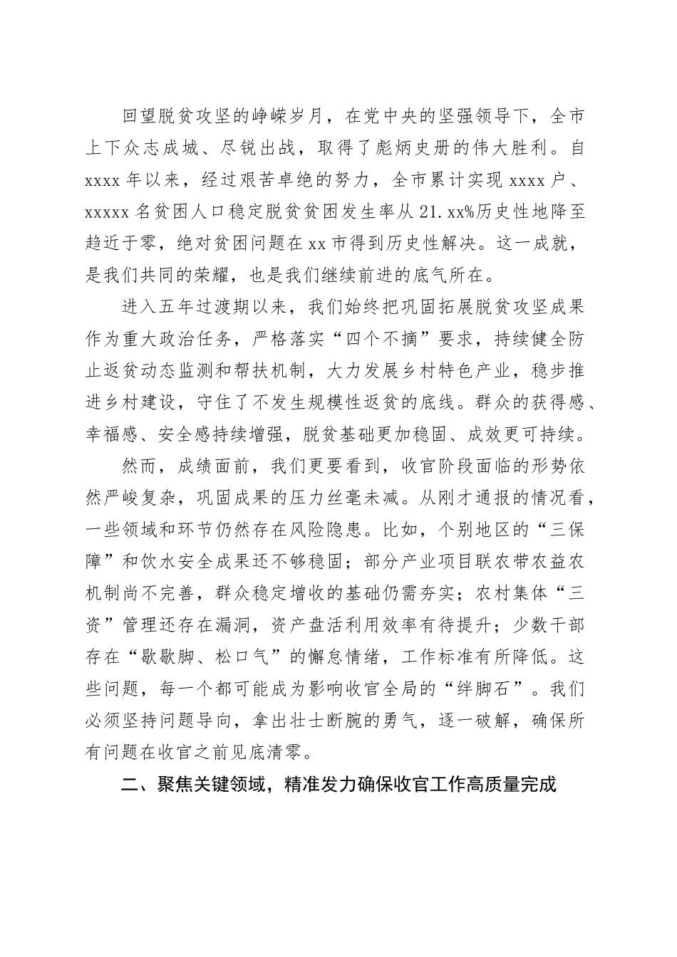 在市巩固拓展脱贫攻坚成果五年过渡期收官工作推进会上的讲话_第2页