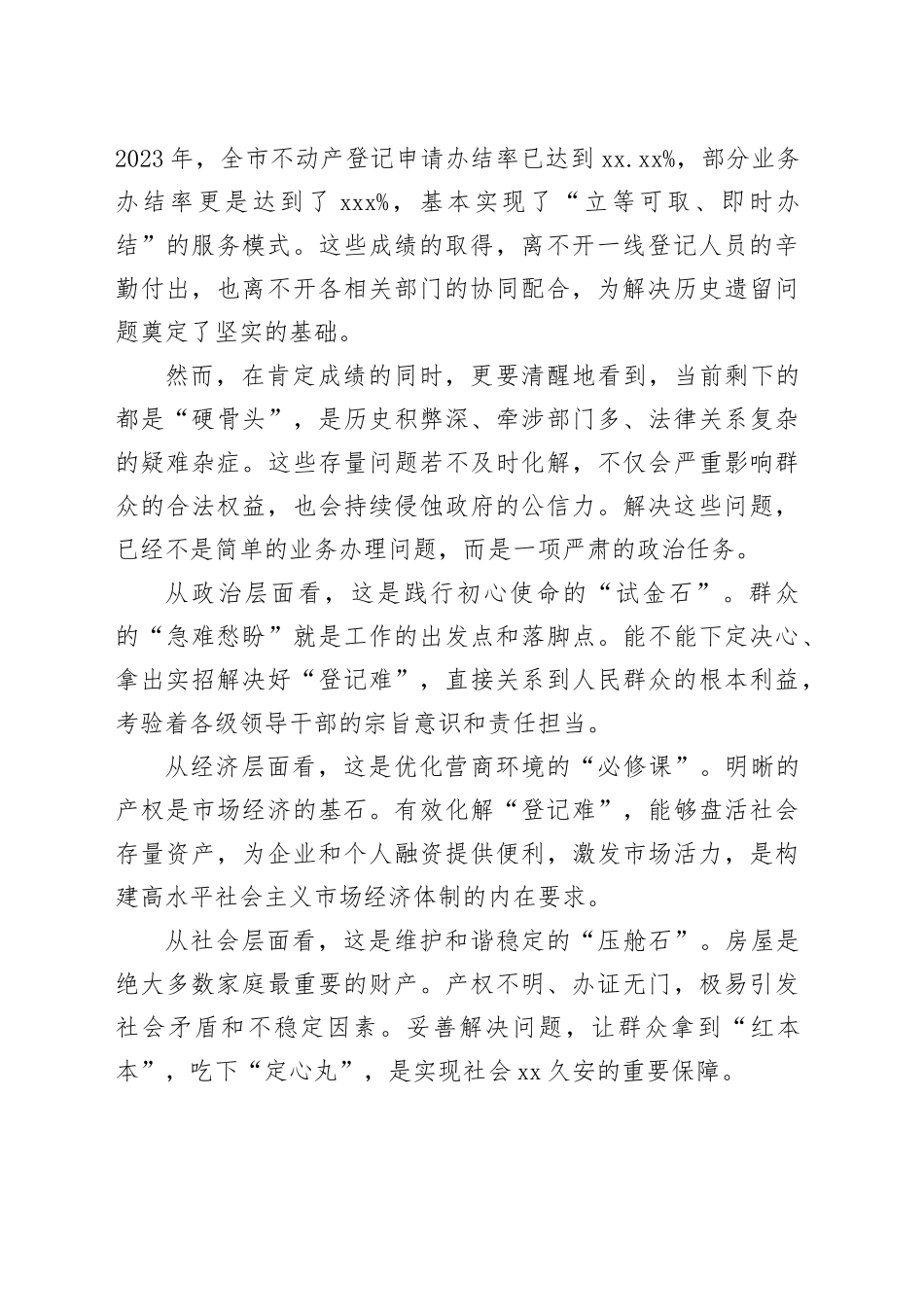 在市化解不动产“登记难”问题工作推进会议上的讲话_第2页