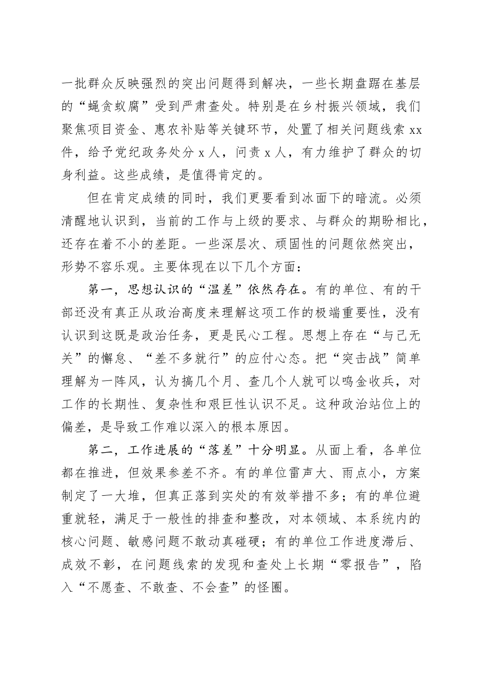 在市集中整治群众身边不正之风和腐败问题专题会议上的讲话_第2页