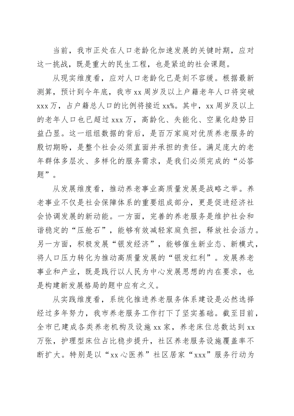在市加快养老服务体系建设专题询问会上的讲话_第2页