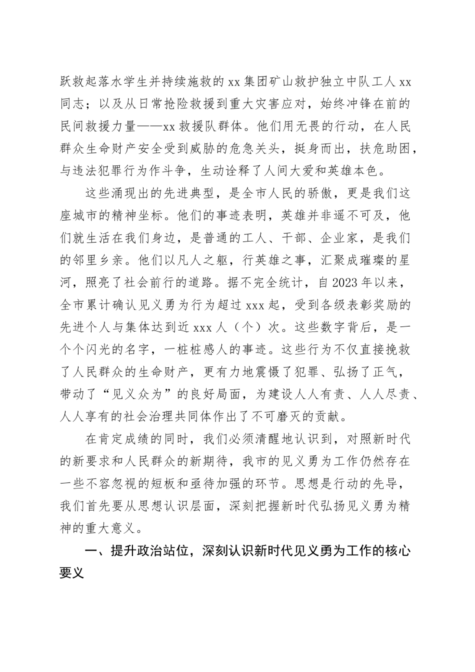 在市见义勇为工作座谈会上的讲话_第2页