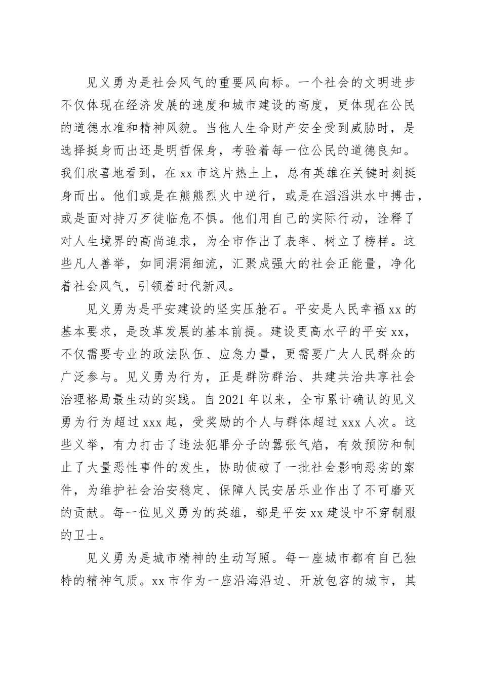 在市见义勇为奖励大会上的讲话_第2页