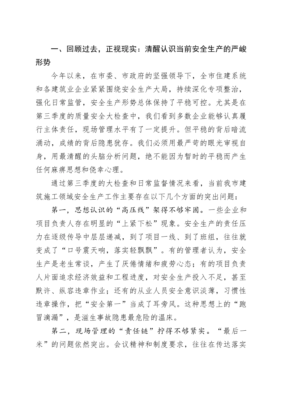在市建筑施工领域2025年第X季度质量安全工作会议上的讲话_第2页
