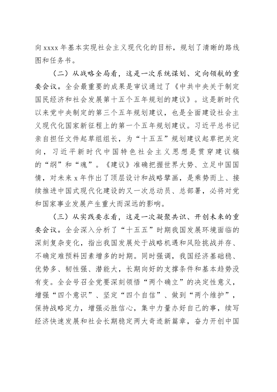 在市交通运输局学习贯彻党的二十届四中全会精神专题学习研讨会议上的交流发言20251103_第2页