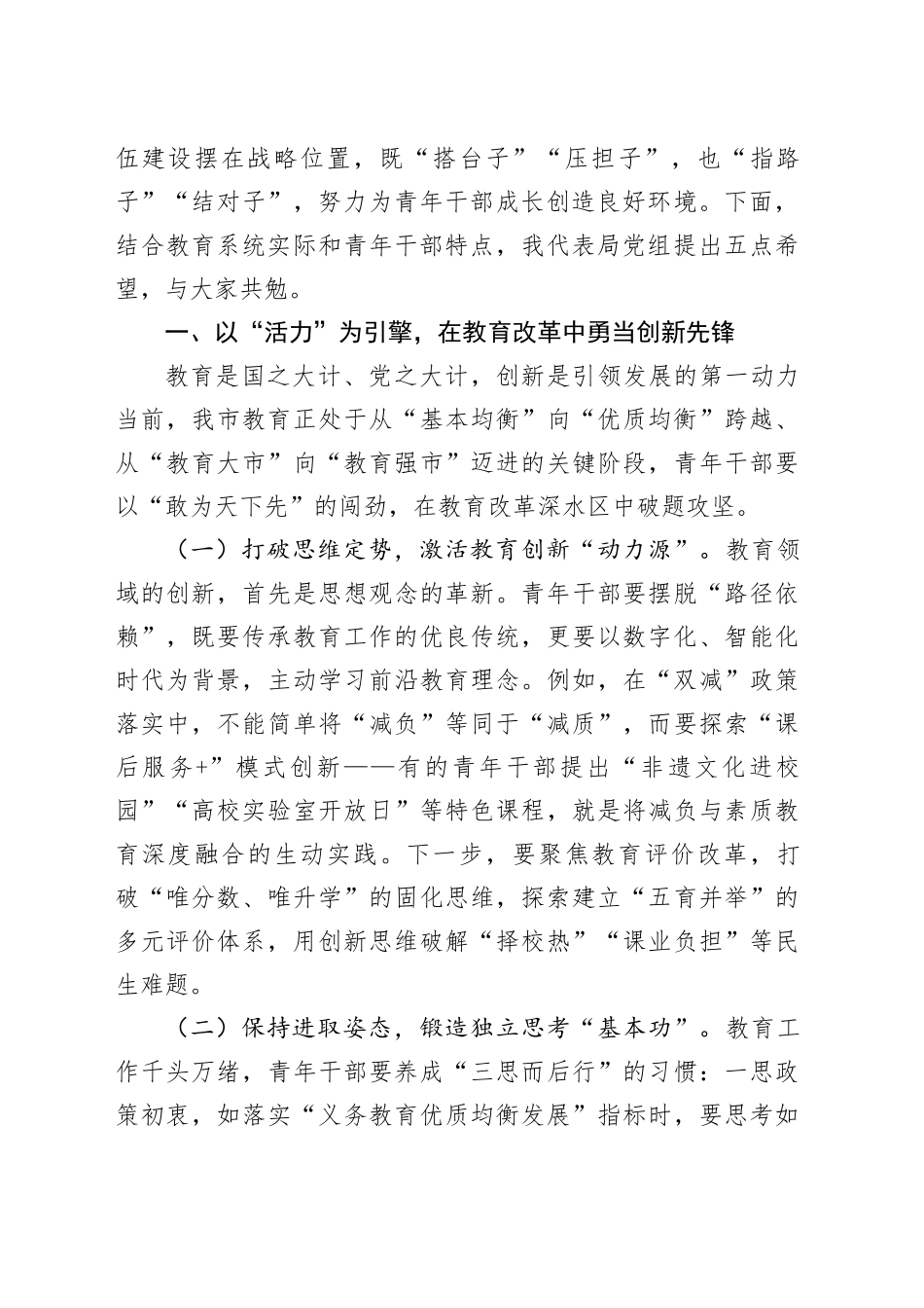 在市教育局青年干部座谈会上的讲话_第2页