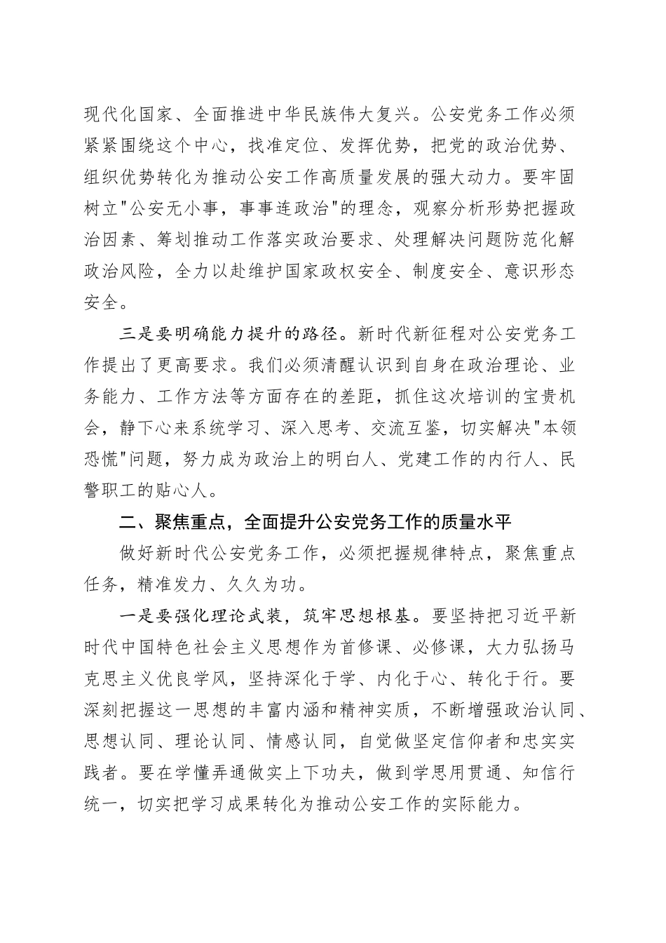 在市局机关党务工作者培训班上的讲话_第2页