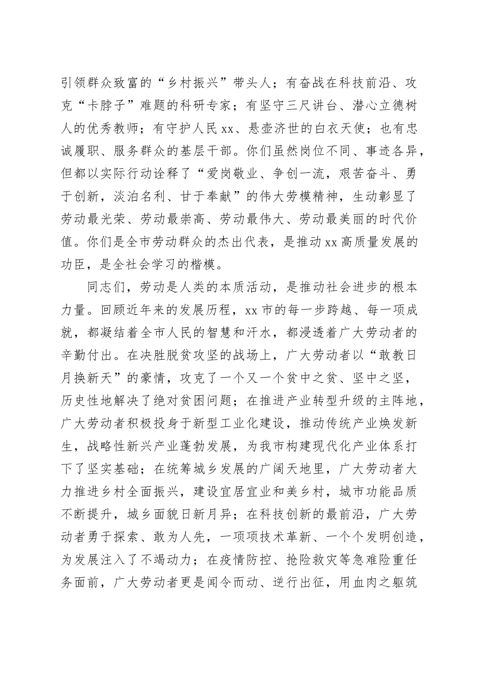 在市劳动模范和先进工作者表彰大会上的讲话_第2页