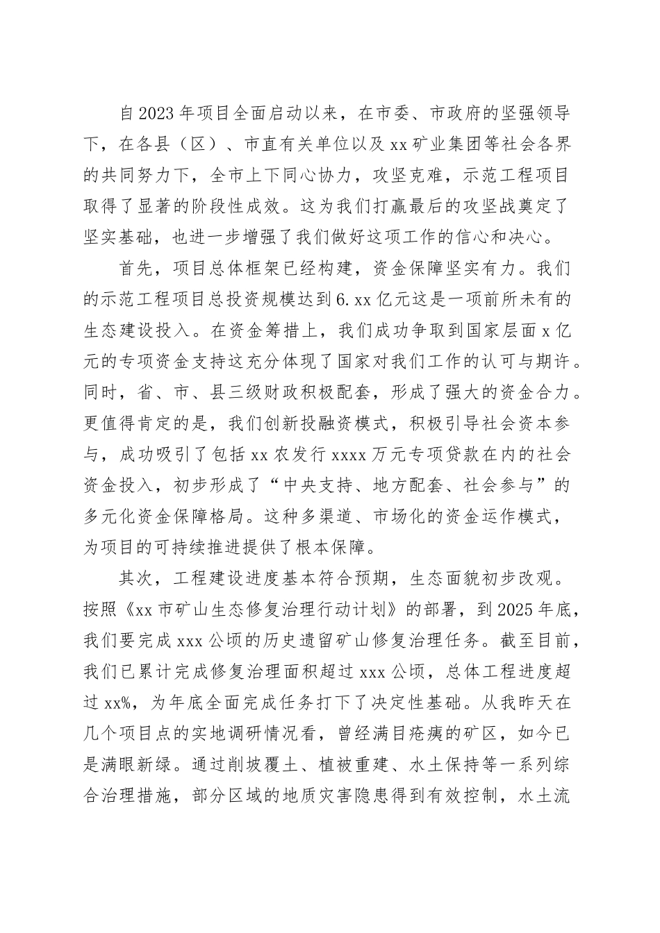 在市历史遗留废弃矿山生态修复示范工程项目推进座谈会上的讲话_第2页