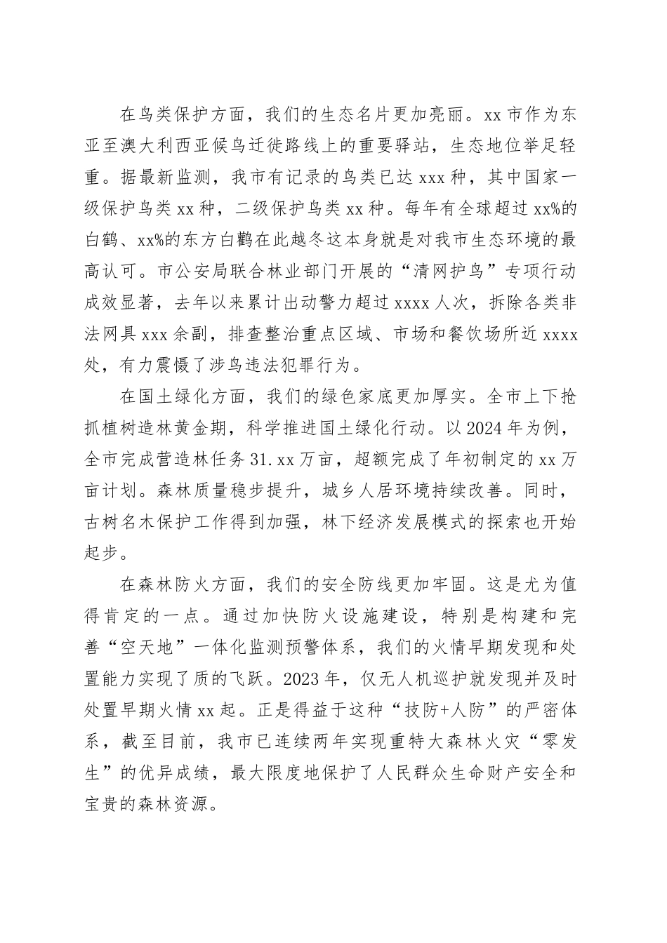 在市林业重点工作推进会议上的讲话_第2页