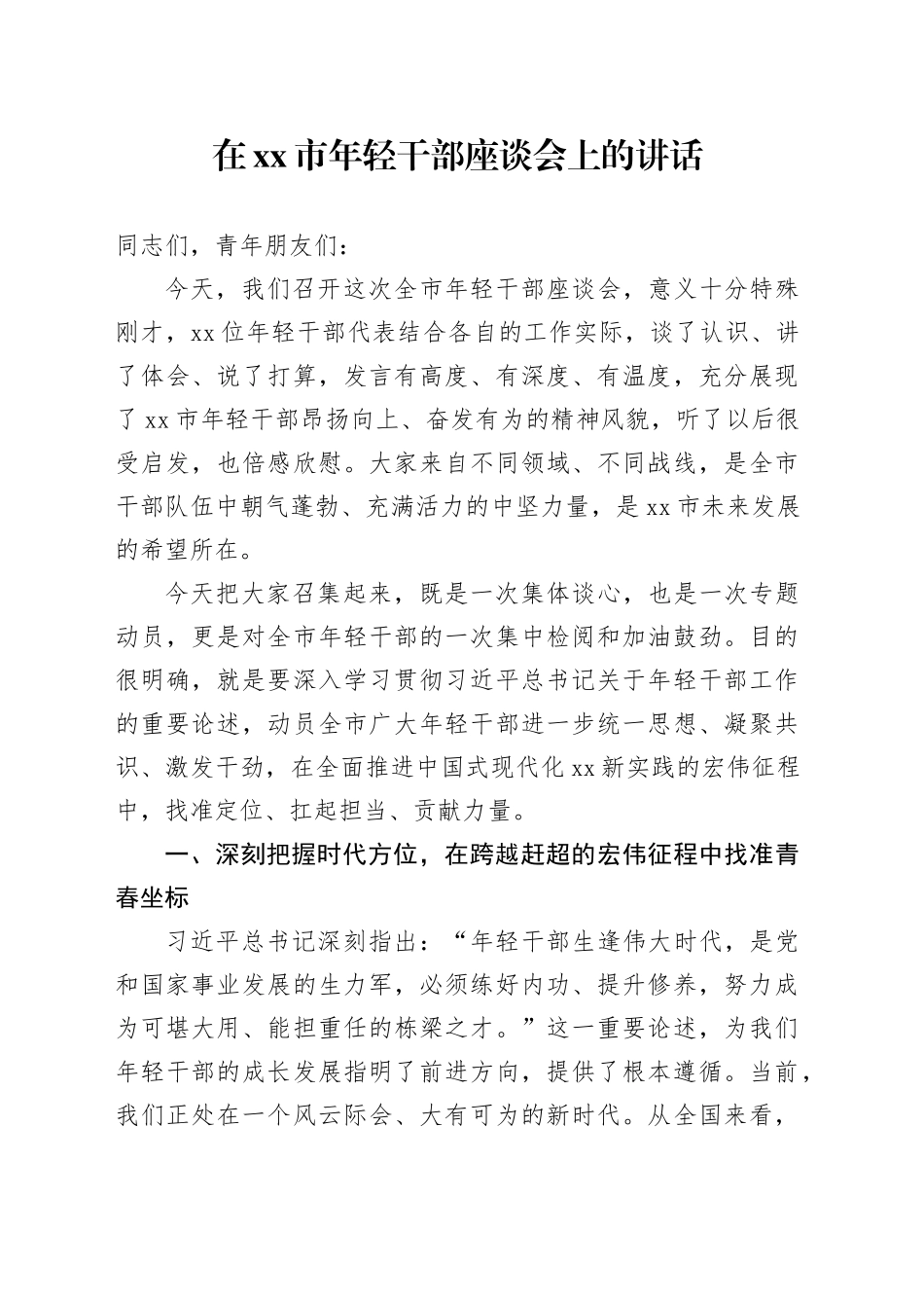 在市年轻干部座谈会上的讲话20251107_第1页