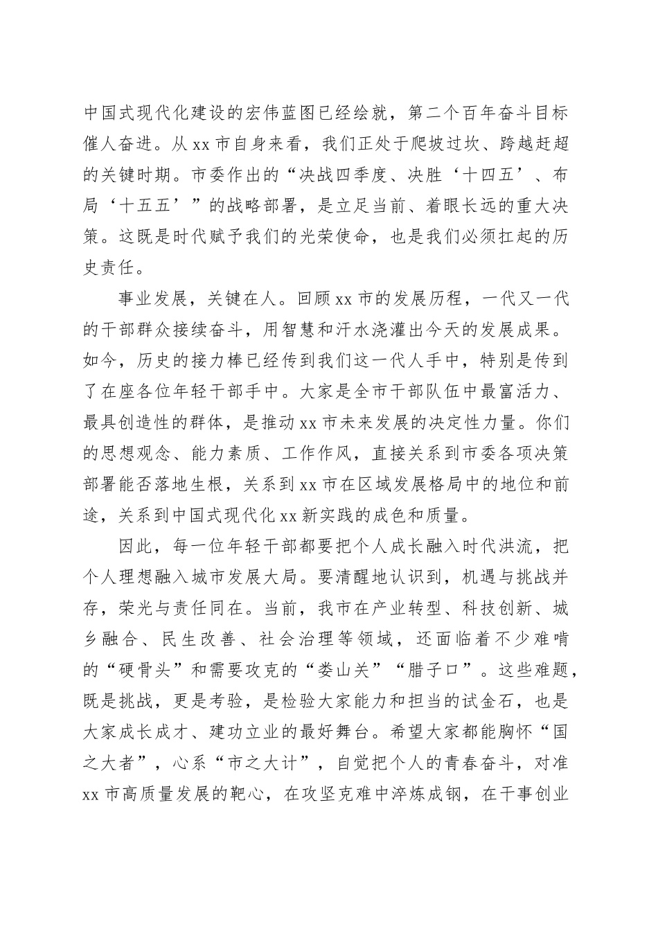 在市年轻干部座谈会上的讲话20251107_第2页