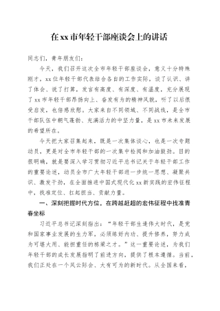 在市年轻干部座谈会上的讲话20251107