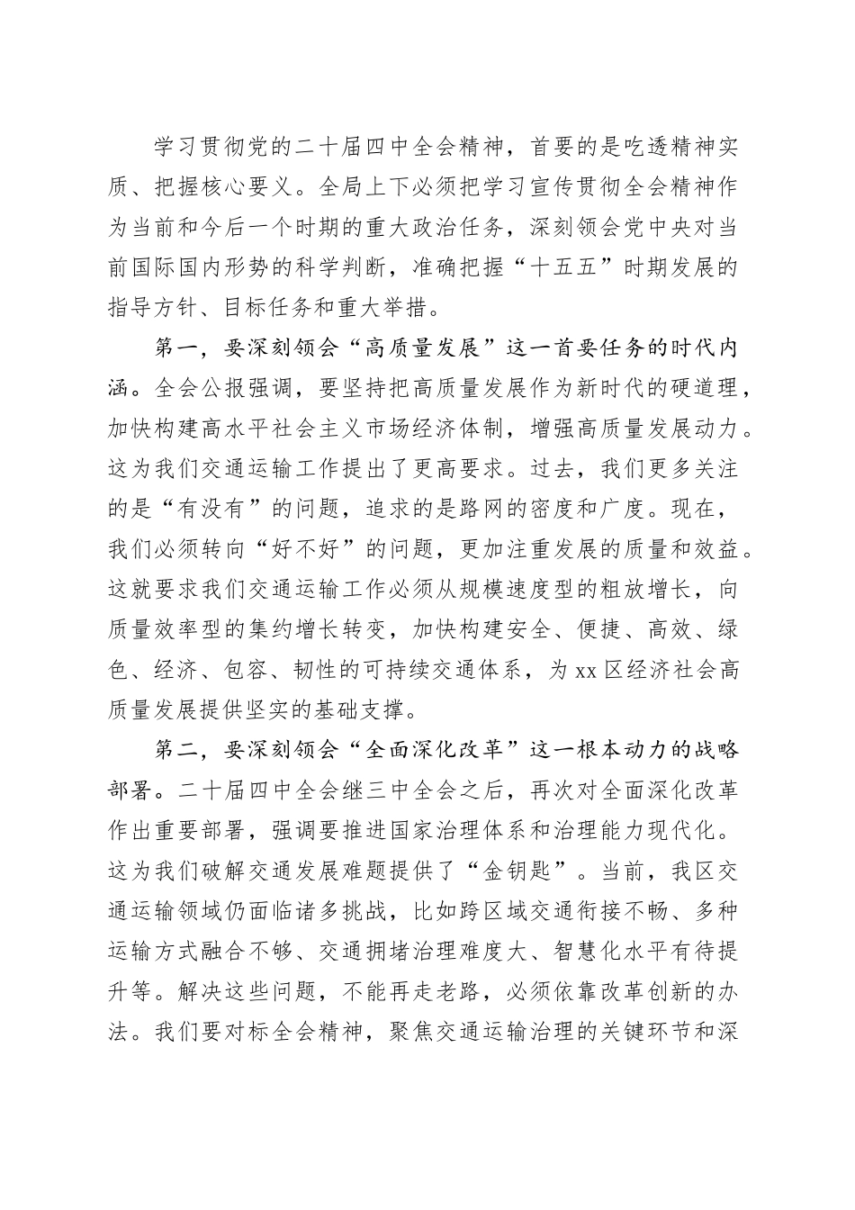 在市区交通运输局传达学习党的二十届四中全会精神专题会议上的讲话_第2页
