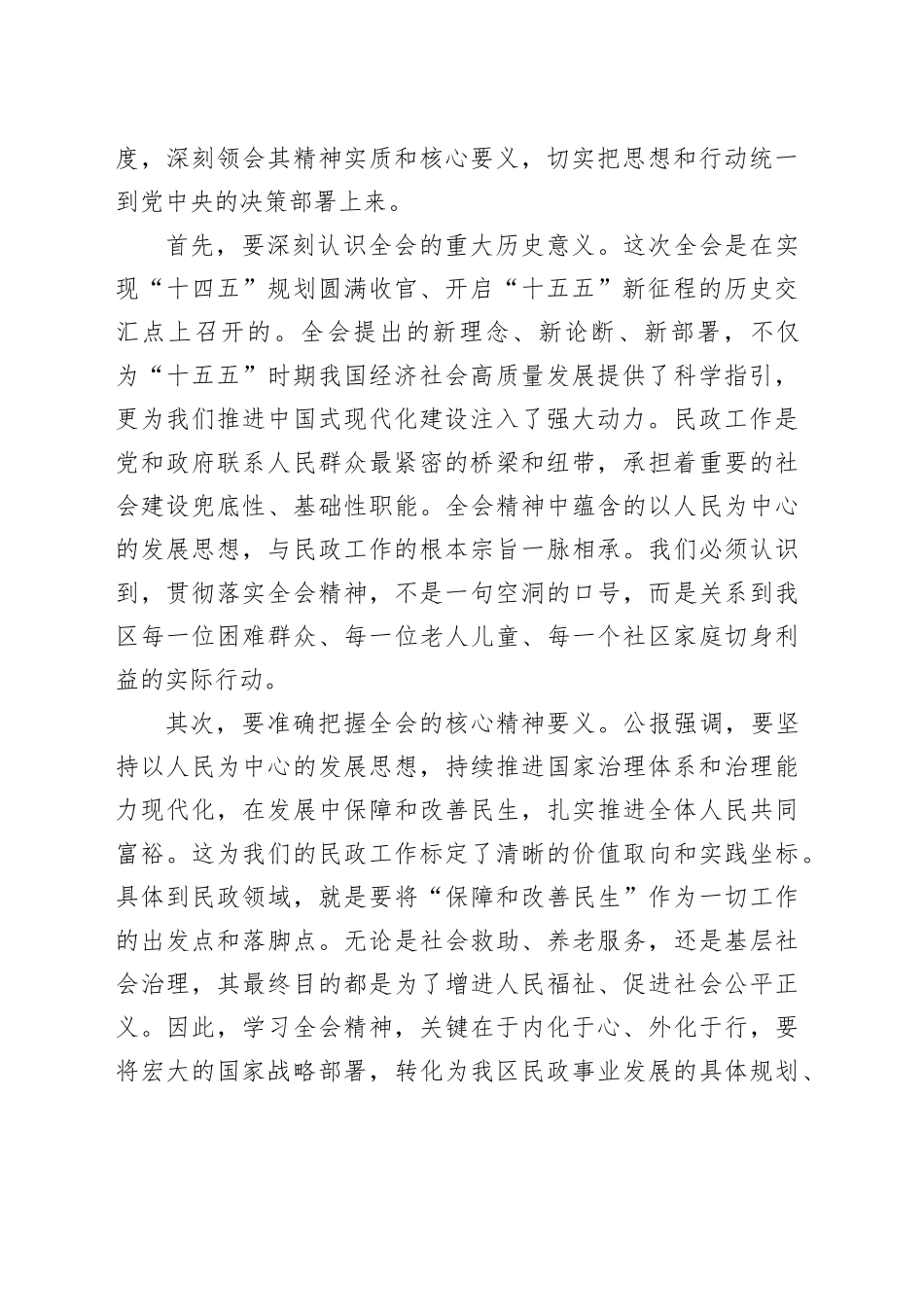 在市区民政局传达学习党的二十届四中全会精神专题会议上的总结讲话_第2页