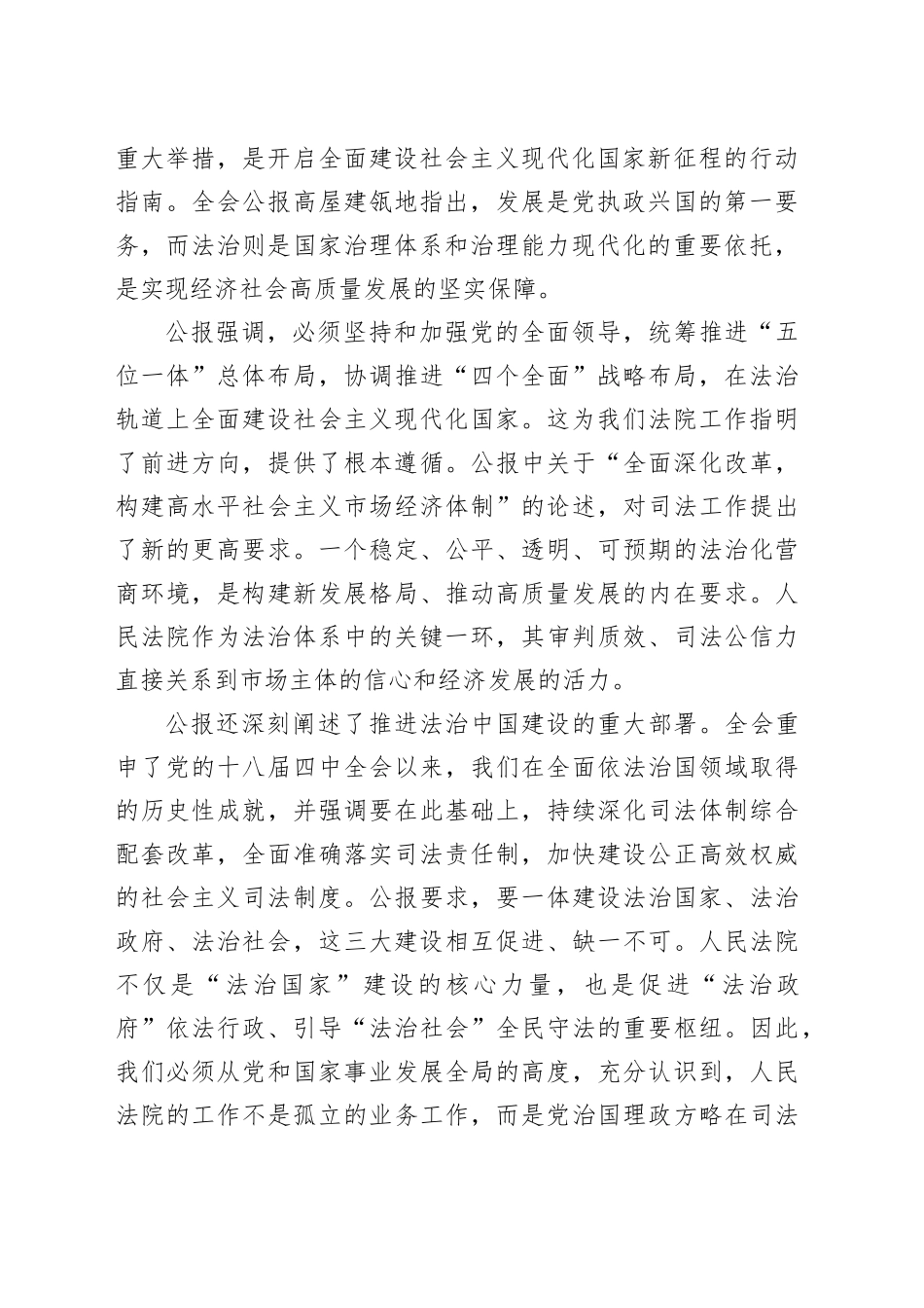 在市区人民法院传达学习党的二十届四中全会精神专题会议上的讲话_第2页