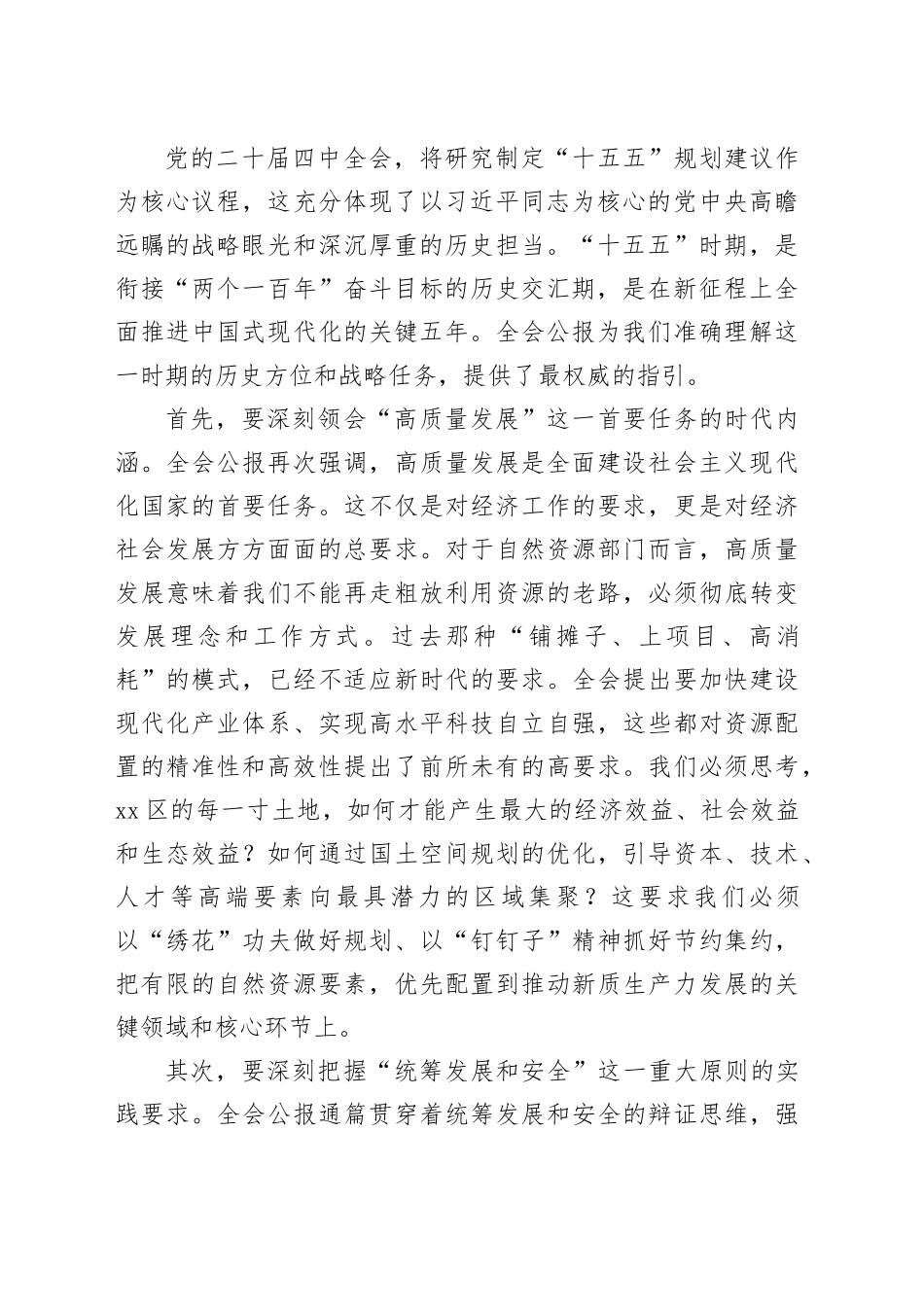 在市区自然资源局传达学习党的二十届四中全会精神专题会议上的讲话_第2页