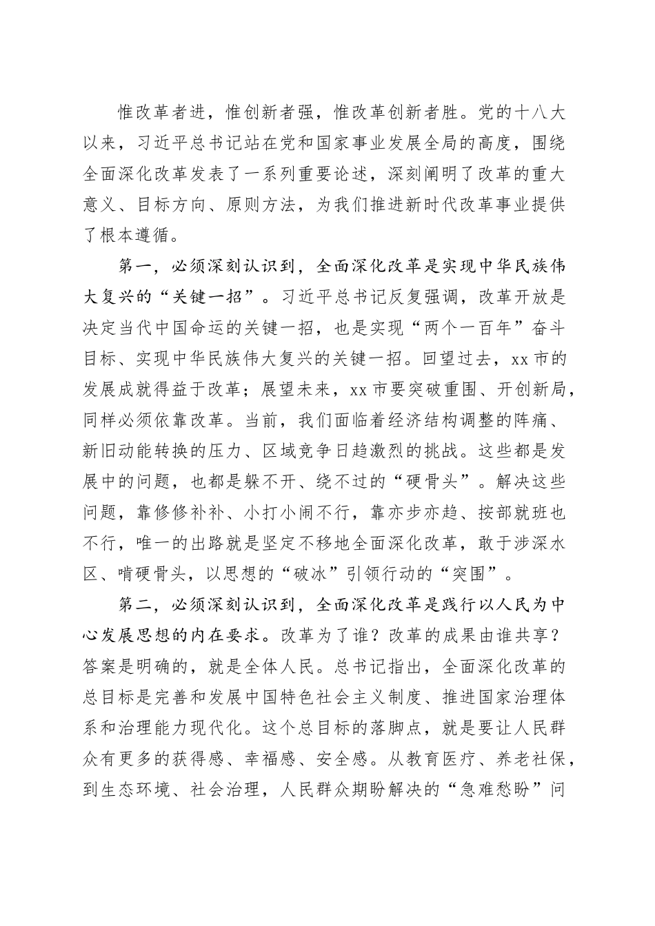 在市全市改革办主任暨市委改革专项小组联络员会议上的讲话_第2页