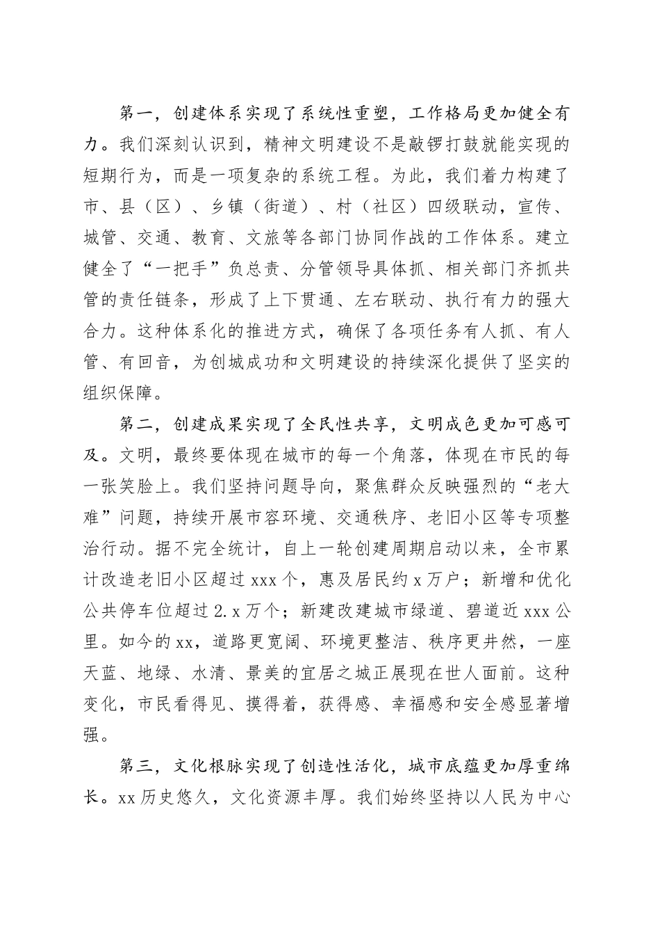 在市全市精神文明建设工作会议上的讲话_第2页