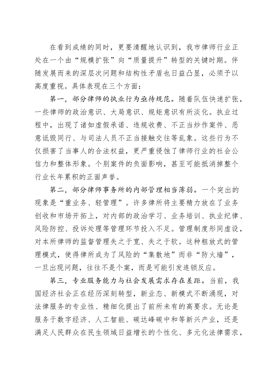 在市全市律师行业管理教育工作会议上的讲话稿_第2页
