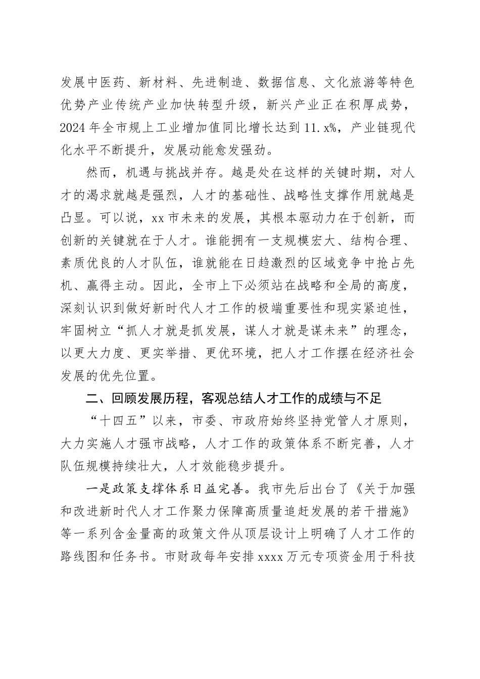 在市人才工作座谈会上的讲话_第2页