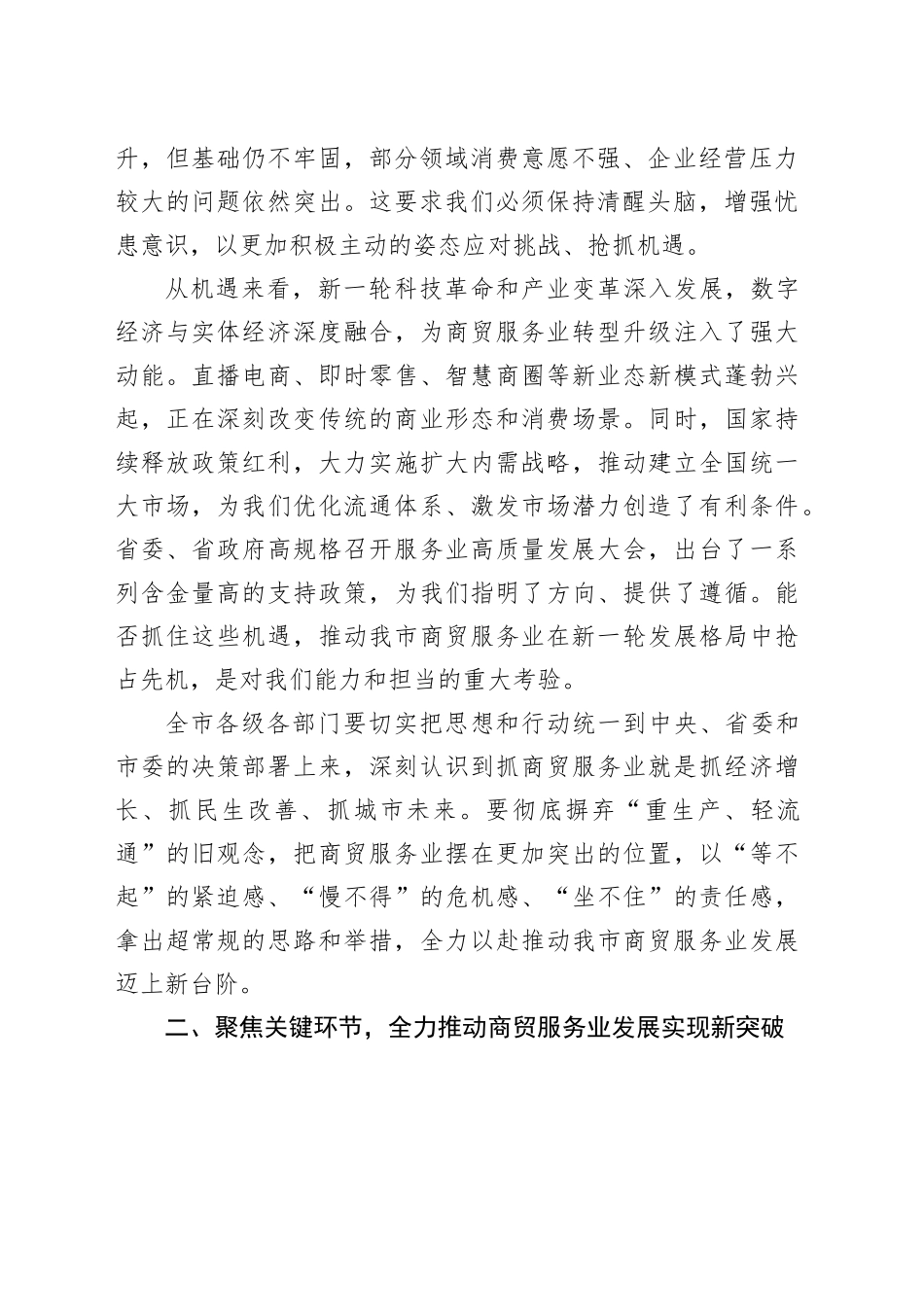 在市商贸服务业工作推进会上的讲话_第2页