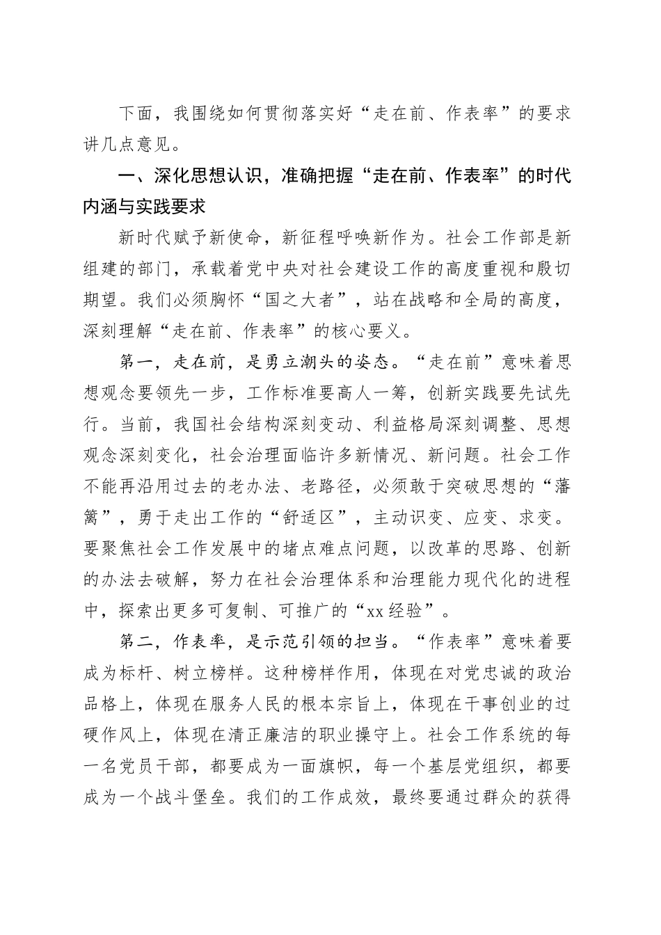 在市社会工作系统“走在前、作表率”工作部署会议上的讲话_第2页