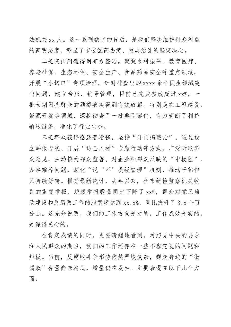在市深化群众身边不正之风和腐败问题集中整治推进会议上的讲话_第2页