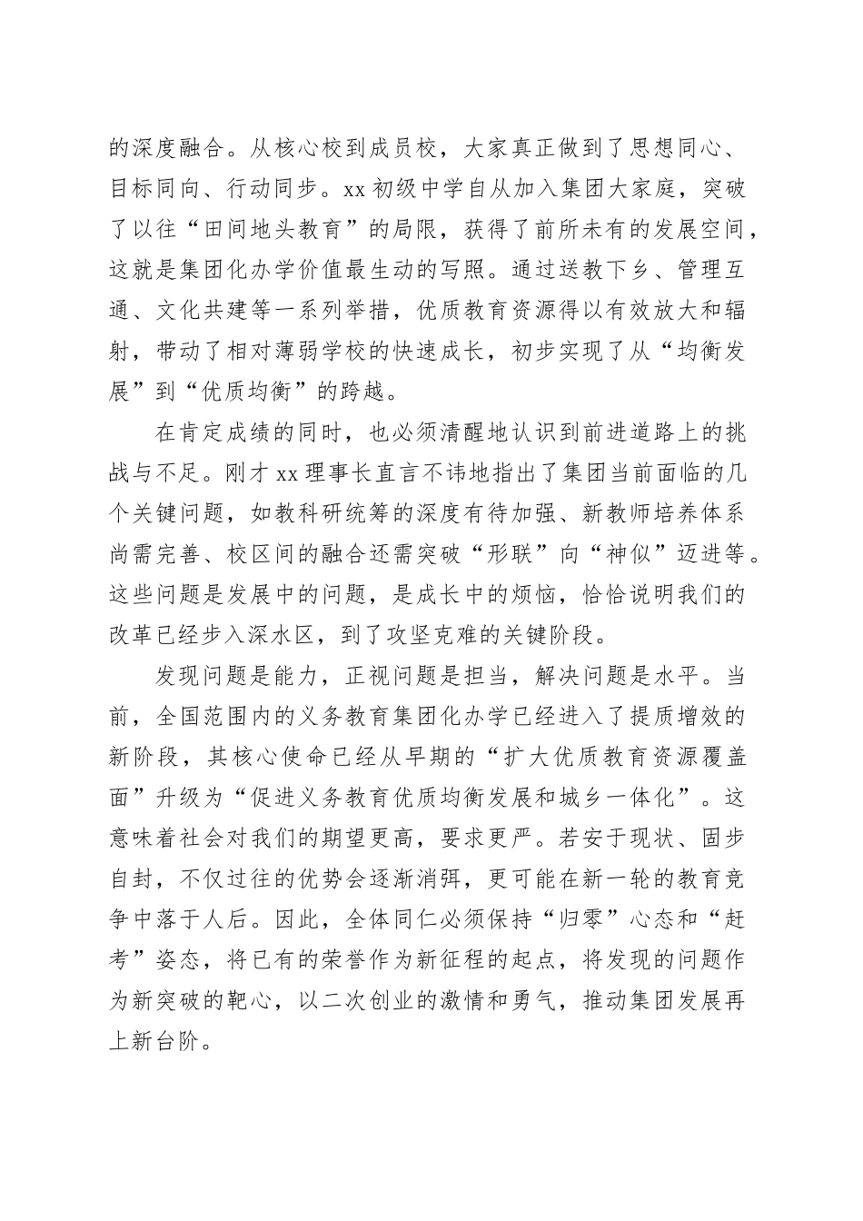 在市实验中学教育集团理事会上的讲话_第2页