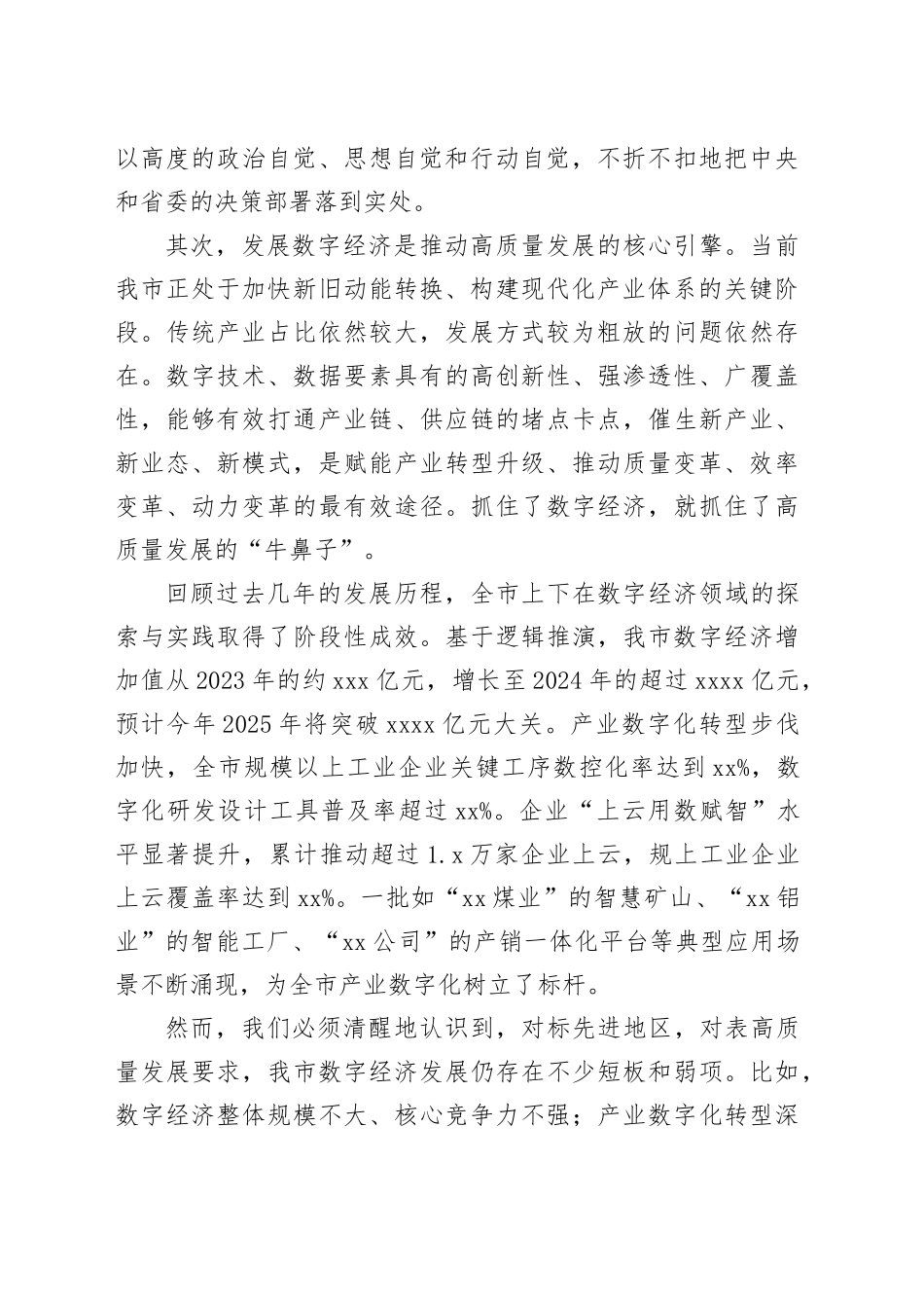 在市数字经济发展推进会议上的讲话_第2页