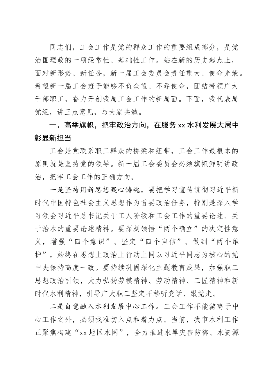 在市水利局机关工会第八届会员代表大会闭幕式上的讲话_第2页