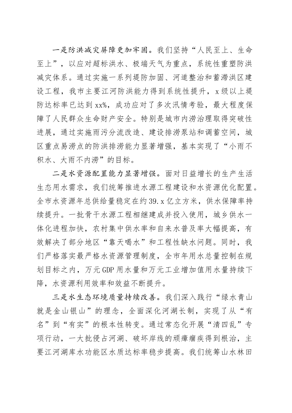 在市水利局走访调研座谈会上的讲话_第2页